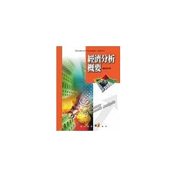 经济分析概要 pdf epub mobi 电子书 下载