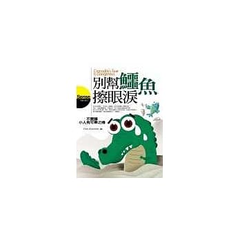 别帮鳄鱼擦眼泪 pdf epub mobi 电子书 下载