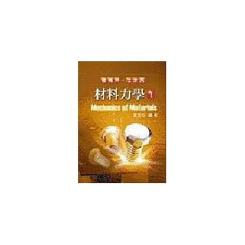 研究所考试--材料力学( I ) pdf epub mobi 电子书 下载