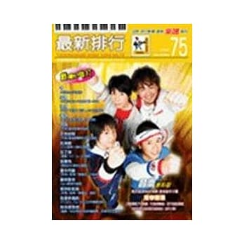 简谱：最新排行 第75册 (适用钢琴、电子琴、吉他、Bass、爵士鼓等乐器) pdf epub mobi 电子书 下载