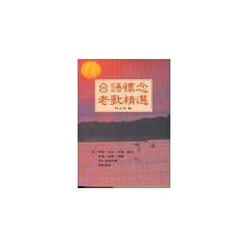 台语怀念老歌精选 pdf epub mobi 电子书 下载