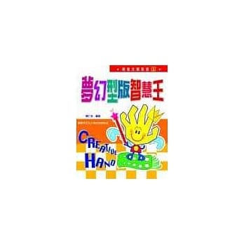 梦幻型版智慧王 pdf epub mobi 电子书 下载