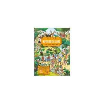 动物园捉迷藏 pdf epub mobi 电子书 下载