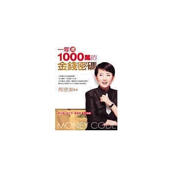 一年还1000万的金钱密码 pdf epub mobi 电子书 下载