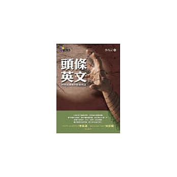 头条英文──时尚而优雅的新闻用语 pdf epub mobi 电子书 下载
