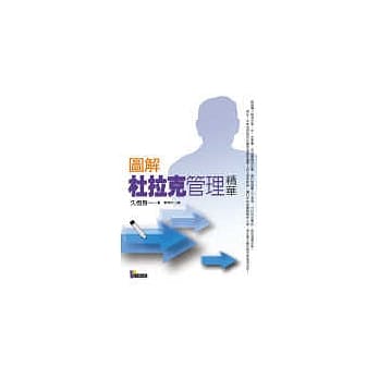 图解杜拉克管理精华 pdf epub mobi 电子书 下载