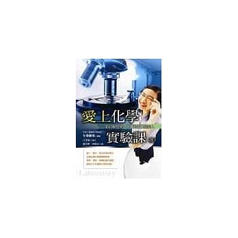 爱上化学实验课(上) pdf epub mobi 电子书 下载