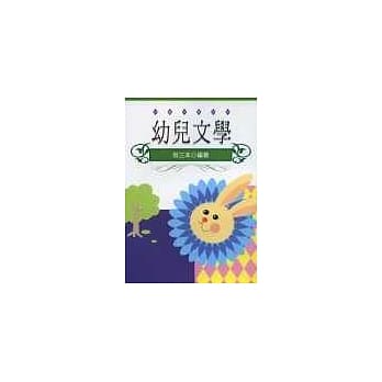 幼儿文学 pdf epub mobi 电子书 下载