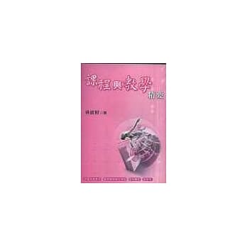 课程与教学精要 pdf epub mobi 电子书 下载