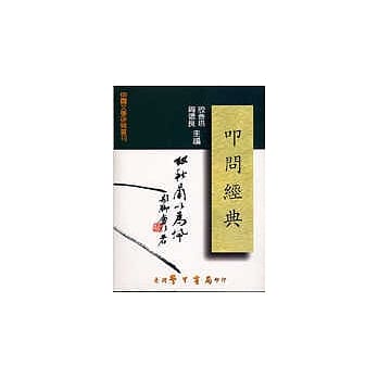 叩问经典【平装】 pdf epub mobi 电子书 下载