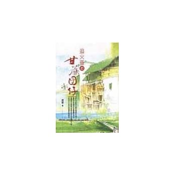 追火车的甘蔗囝仔 pdf epub mobi 电子书 下载