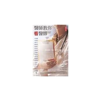 医师教你看医师 pdf epub mobi 电子书 下载