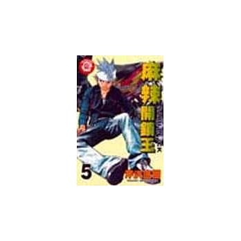 麻辣开锁王 5 pdf epub mobi 电子书 下载