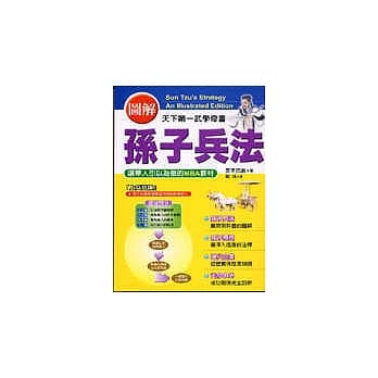 图解孙子兵法 pdf epub mobi 电子书 下载