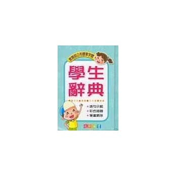 学生辞典 pdf epub mobi 电子书 下载