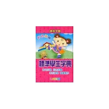 标准学生字典(彩色插图) pdf epub mobi 电子书 下载