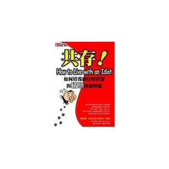 共存！：如何培养绝佳的智慧与猪头和谐相处 pdf epub mobi 电子书 下载