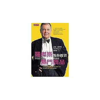 罗杰斯教你投资热门商品 pdf epub mobi 电子书 下载