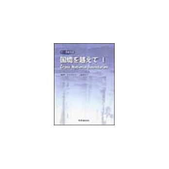 国境 越 Ⅰ pdf epub mobi 电子书 下载