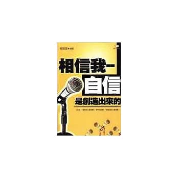 相信我-自信是创造出来的 pdf epub mobi 电子书 下载