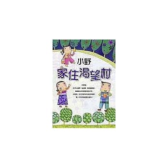 家住渴望村 pdf epub mobi 电子书 下载