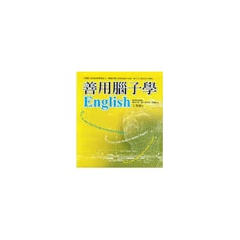 善用脑子学English pdf epub mobi 电子书 下载