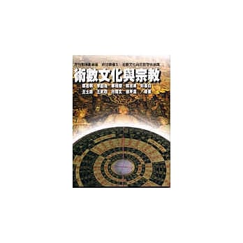 术数文化与宗教 pdf epub mobi 电子书 下载