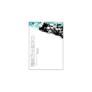 白色城市的忧郁 pdf epub mobi 电子书 下载