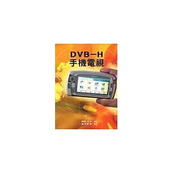DVB-H手机电视 pdf epub mobi 电子书 下载