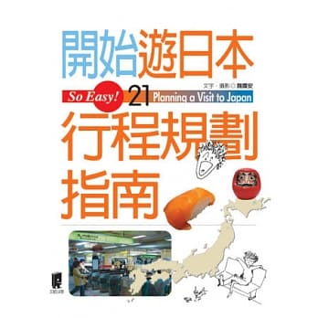 开始游日本行程规划指南 pdf epub mobi 电子书 下载
