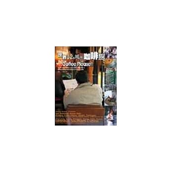 世界32个城市咖啡馆coffee,please!! pdf epub mobi 电子书 下载