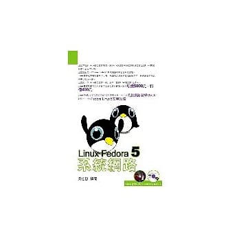 Linux Fedora系统网路教学( 加强DVD与VCD版) pdf epub mobi 电子书 下载