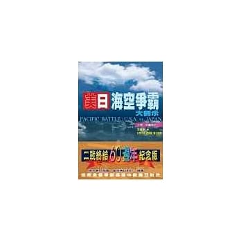 美日海空争霸大剖示(下)太阳西沈 pdf epub mobi 电子书 下载