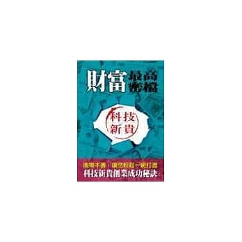 财富最高密档－科技新贵 pdf epub mobi 电子书 下载