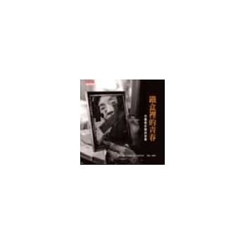 铁盒里的青春：台籍慰安妇的故事 pdf epub mobi 电子书 下载