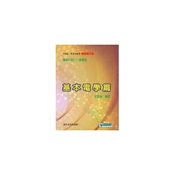 专业科目(一)总复习：基本电学篇 pdf epub mobi 电子书 下载