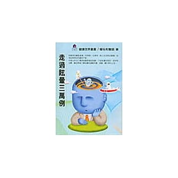 走过眩晕三万例 pdf epub mobi 电子书 下载