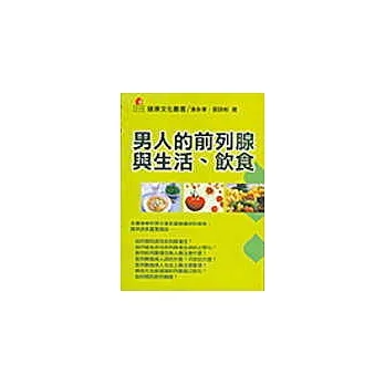 男人的前列腺与生活、饮食 pdf epub mobi 电子书 下载