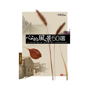 心的风景50选 pdf epub mobi 电子书 下载