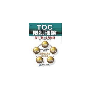 TOC限制理论：从有「限」走向无限 pdf epub mobi 电子书 下载