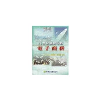 21世纪涌现中的电子商务 pdf epub mobi 电子书 下载