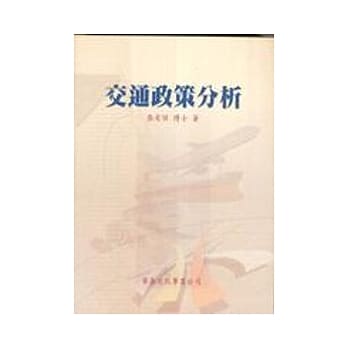 交通政策分析 pdf epub mobi 电子书 下载