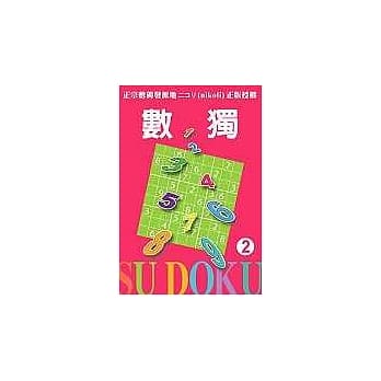 数独 Su DoKu 2 pdf epub mobi 电子书 下载