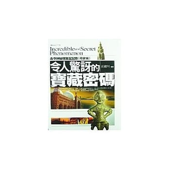 令人惊讶的宝藏密码 pdf epub mobi 电子书 下载