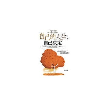 自己的人生，自己决定 pdf epub mobi 电子书 下载
