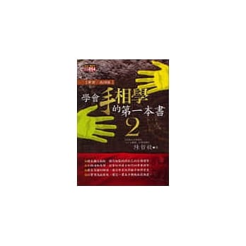 学会手相学的第一本书２事业、感情篇 pdf epub mobi 电子书 下载