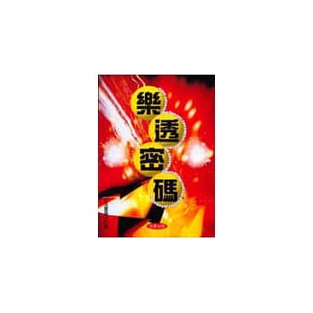 乐透密码 pdf epub mobi 电子书 下载