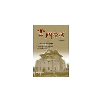 金门情深 pdf epub mobi 电子书 下载