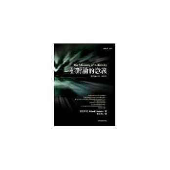 相对论的意义 pdf epub mobi 电子书 下载