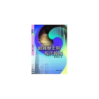 韩国历史与现代韩国 pdf epub mobi 电子书 下载